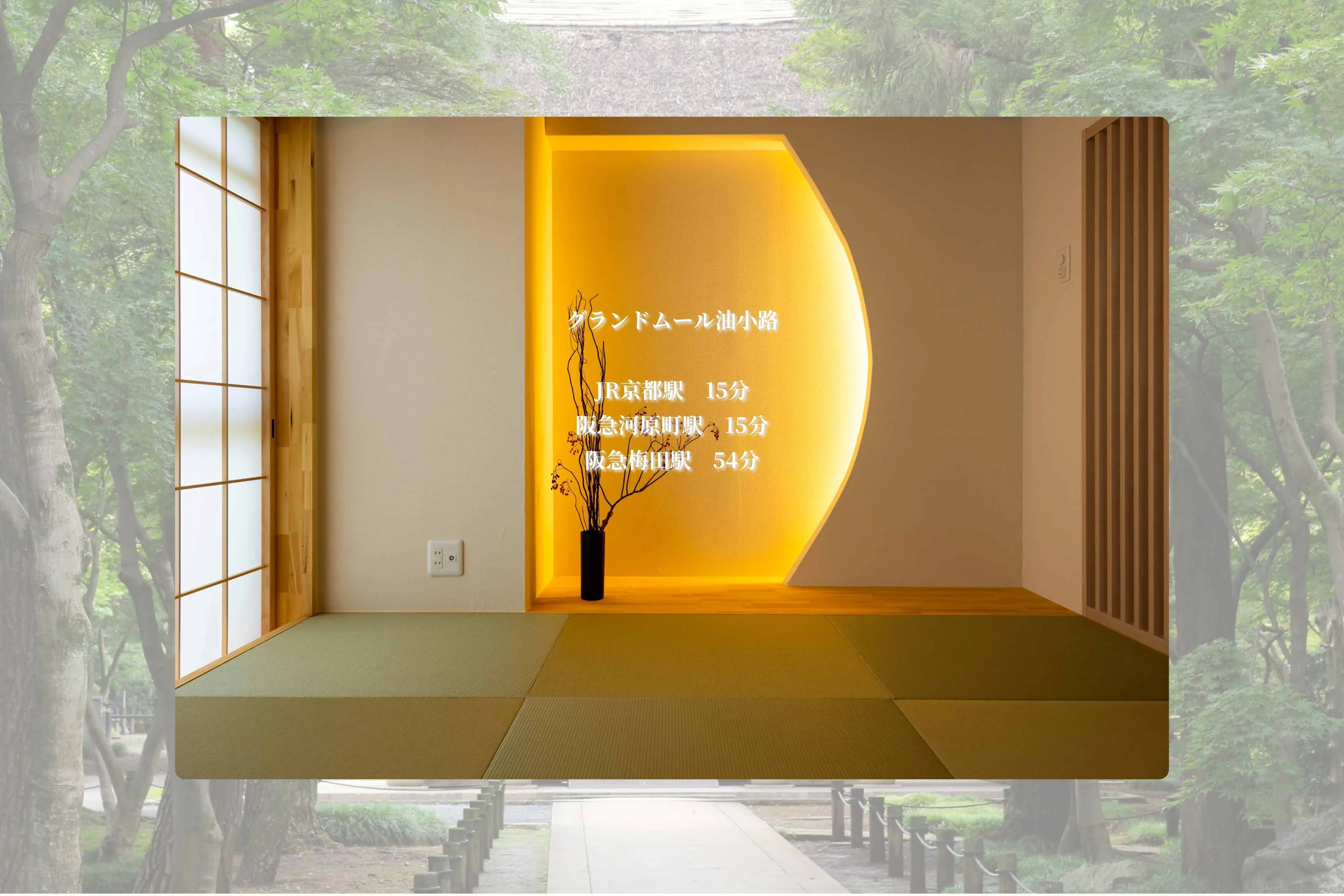 グランドムール油小路｜京都　不動産｜大野不動産1