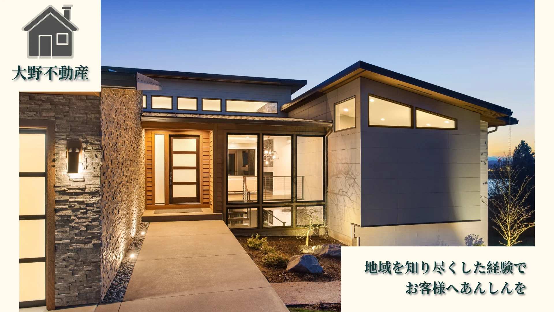 大野不動産｜京都不動産｜仲介｜買取｜売買1